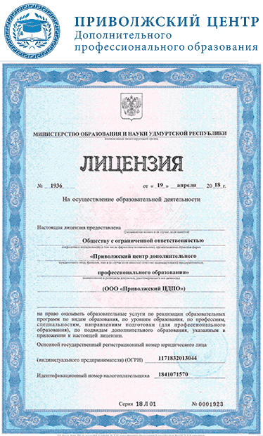 Лицензия