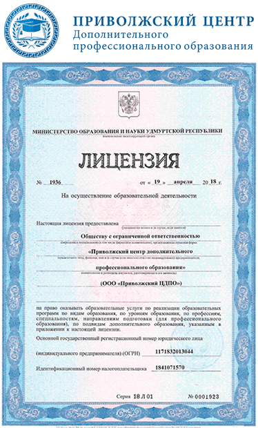 Лицензия
